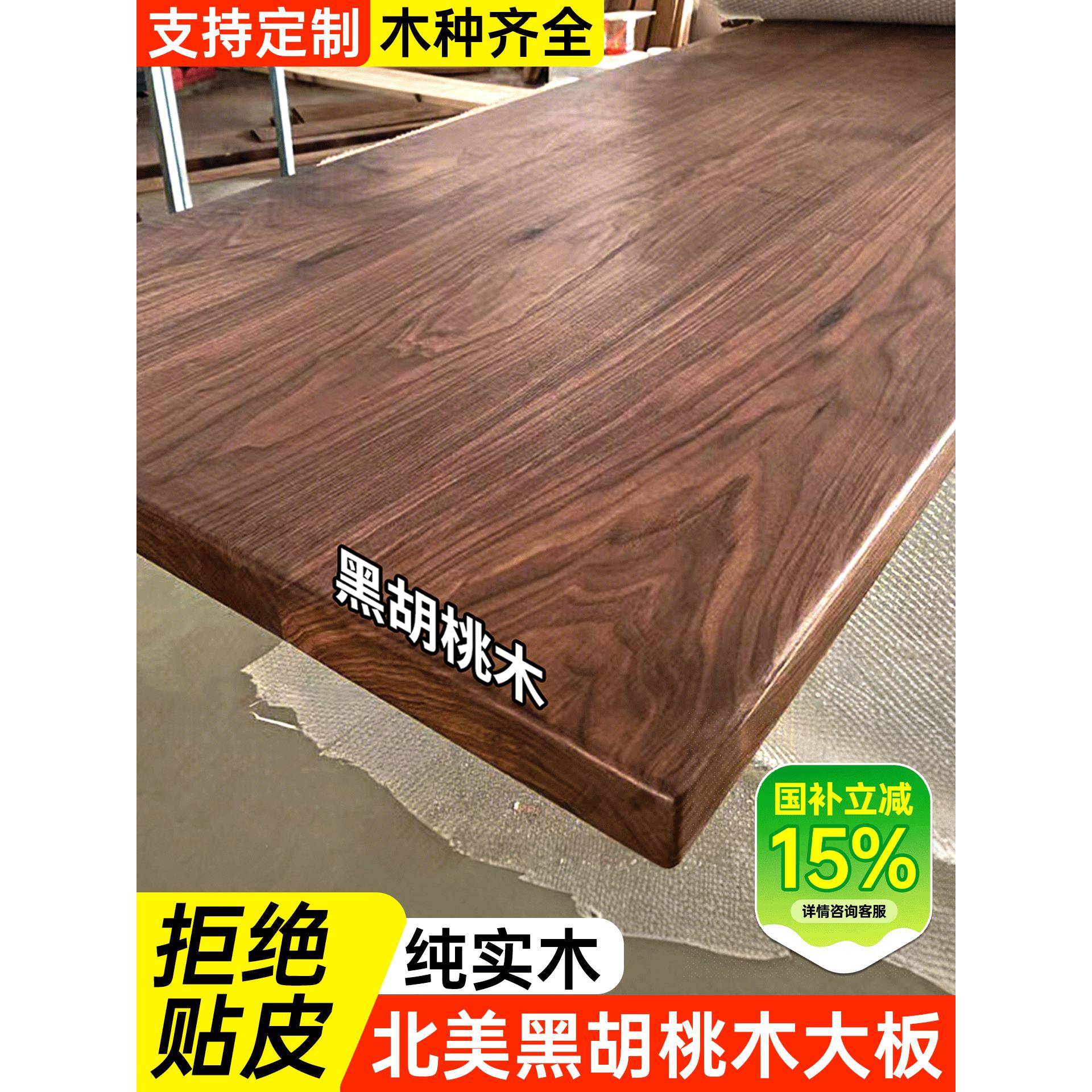 北美黑胡桃木桌板定制加工桌面板窗台板飘窗台面原木吧台实木板材