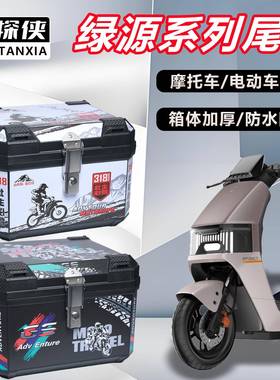 电动车后备箱绿源系列F30D/S70D/ZOF通用大容量电动车摩托车尾箱