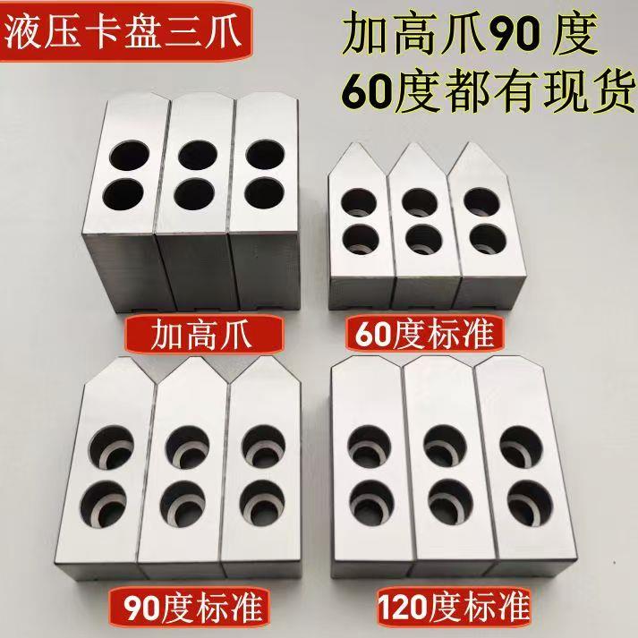 液压卡盘卡爪软爪三爪生爪加长爪加高爪卡爪 6 8 10 12 15 24寸