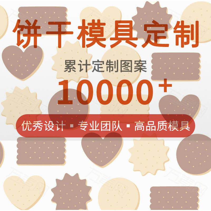 烘焙模具来图定制饼干模具曲奇DIY模具3d打印家用按压式+弹簧版