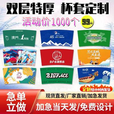 网红奶茶杯套定制logo水果柠檬茶定制杯套通用订制奶茶用杯托 托