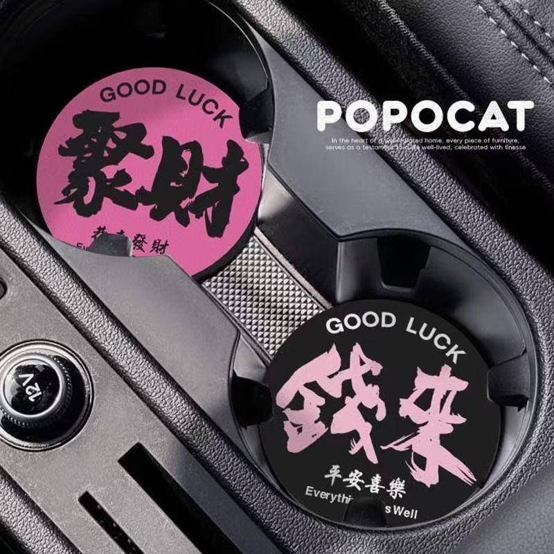【2.5一对】恭喜发财车载杯垫车内装饰车载好物杯垫实用水杯垫
