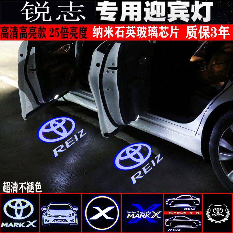05-17款REIZ专用迎宾灯 Toyota新老REIZ改装装饰车门镭射投影气氛