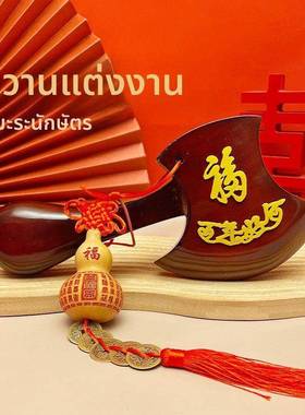 结婚桃木斧头新婚摆件实木斧子压床坐福新郎新娘婚礼婚庆福字挂件