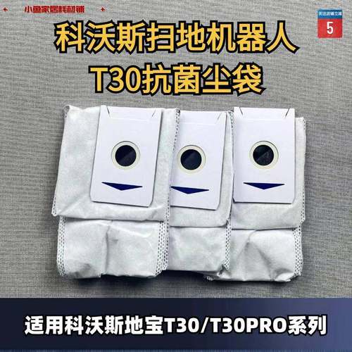 科沃斯扫地机器人T30/T30PRO/灵尘/灵嵌尘袋边刷滤芯抹布清洁液