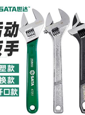 世达沾塑柄活动扳手多功能工业大开 口万能小活口迷你活扳子47248