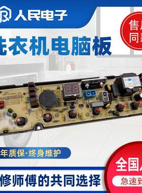 伊莱克斯洗衣机电脑主板ZWT7011DW 70111DW线路控制版XQB50一20