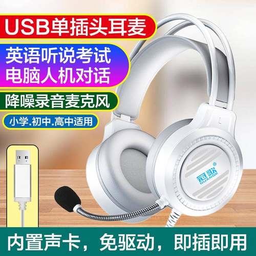 USB2.0接口初中高中学生英语听说考试耳麦人机对话录音麦克风声卡