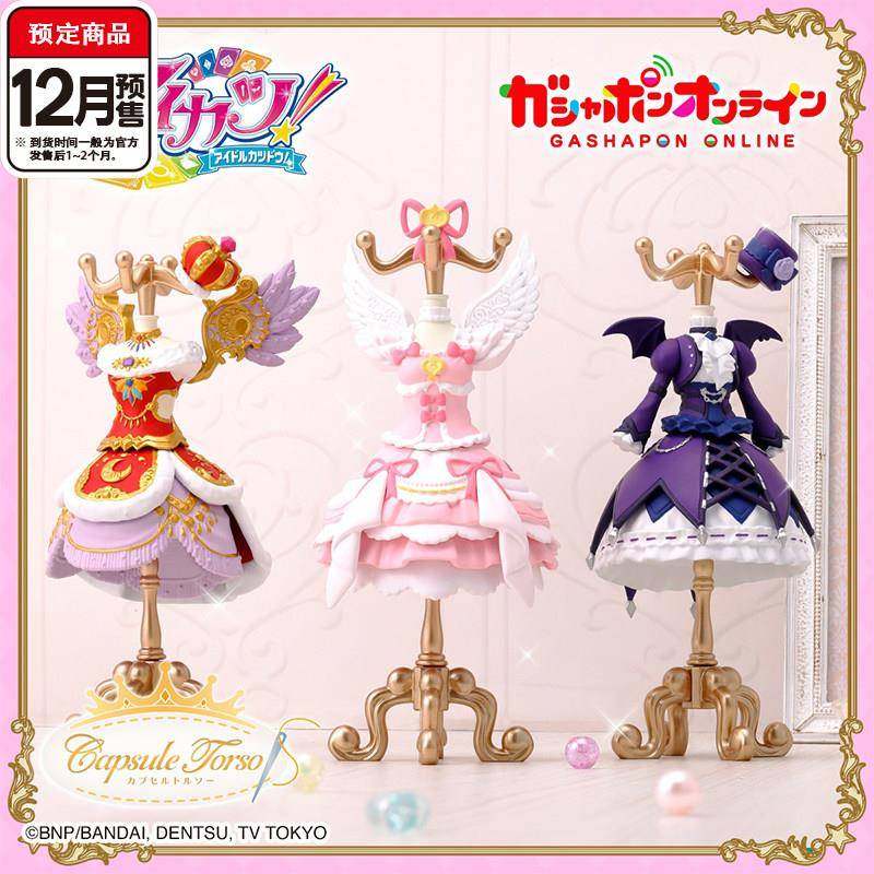 偶像活动服饰架 星宫莓藤堂尤里卡演出服 12月预定定金,模玩/动漫/周边/娃圈三坑/桌游,动漫徽章/立牌,淘宝优惠券,粉丝福利购,淘宝优惠卷