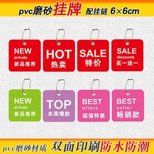 主推款吊牌买一送一小挂牌悬挂促销标签牌防水磨砂价签服饰鞋包