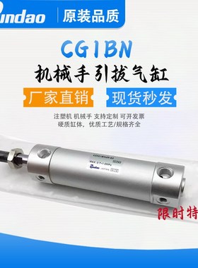 机械手上下引拨气缸配件CG1BN32 20 25-650-750-150-120注塑机170