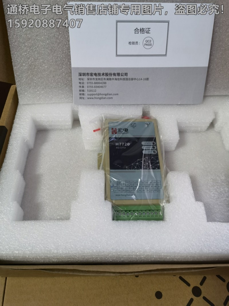 宏电 H7720 低功耗 4G全网通 工业级 DTU  485/232接口 7720