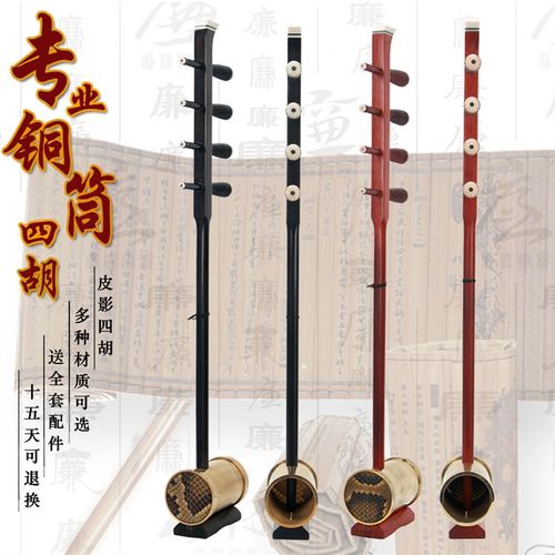 蒙古红木高音铜筒四胡皮影戏四胡厂家直销二人台四胡黑檀铜筒四胡
