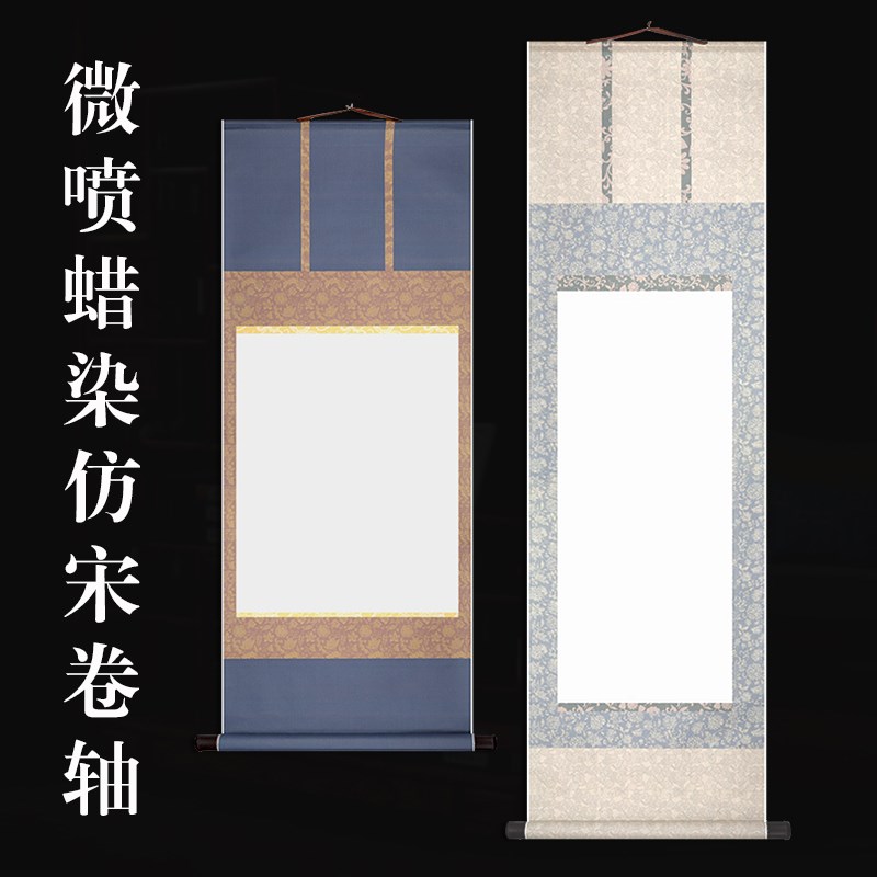 微喷蜡染复古卷轴仿宋挂轴毛笔书法作品小写意国画立轴半生熟宣纸