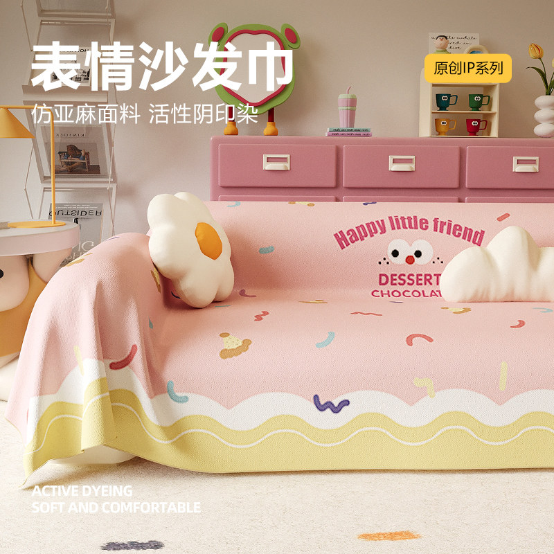 四季通用沙发巾多巴胺沙发毯一整张沙发盖布全盖卡通新款沙发垫