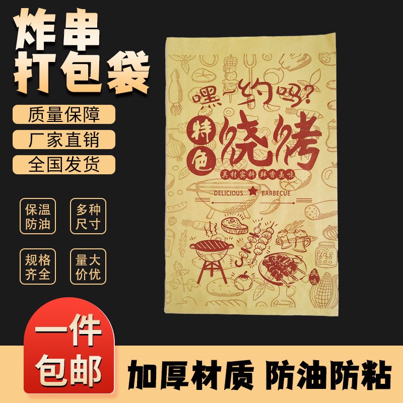 烤肠炸串打包袋烧烤防油烤面筋牛皮纸袋锡纸保温外卖包装袋子定制