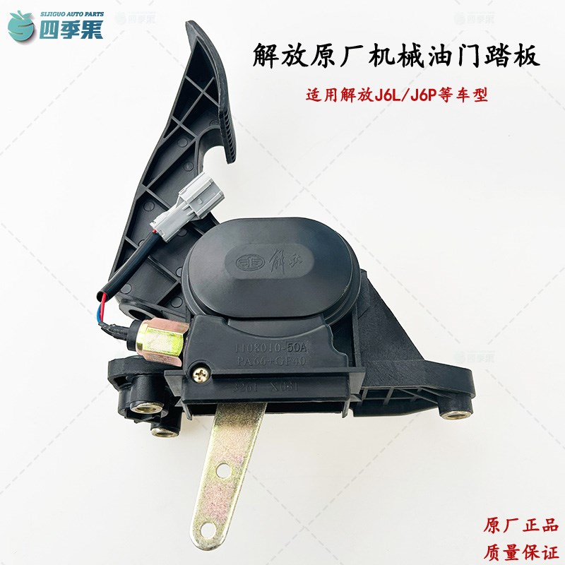 适用于解放J6L机械油门踏板原厂油门加速器J6P驾驶室电子油门踏板