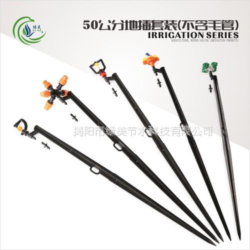 50公分地插杆套装不含毛管 G型小旋轮方框折射雾化微喷头自动喷洒