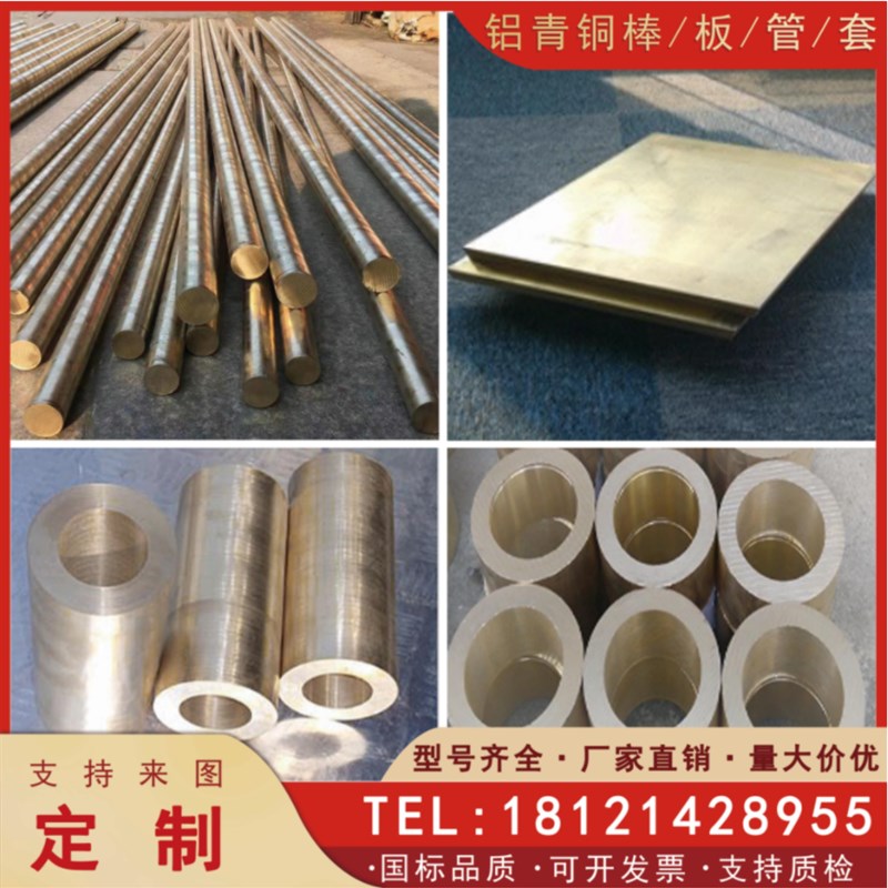 铝青铜9-4耐腐蚀青铜管10-5-5固溶态镍铝青铜套铸造滑块铜板定做