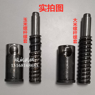 玉米大米多功能膨化机6用7用10用14用机 螺杆螺套配件