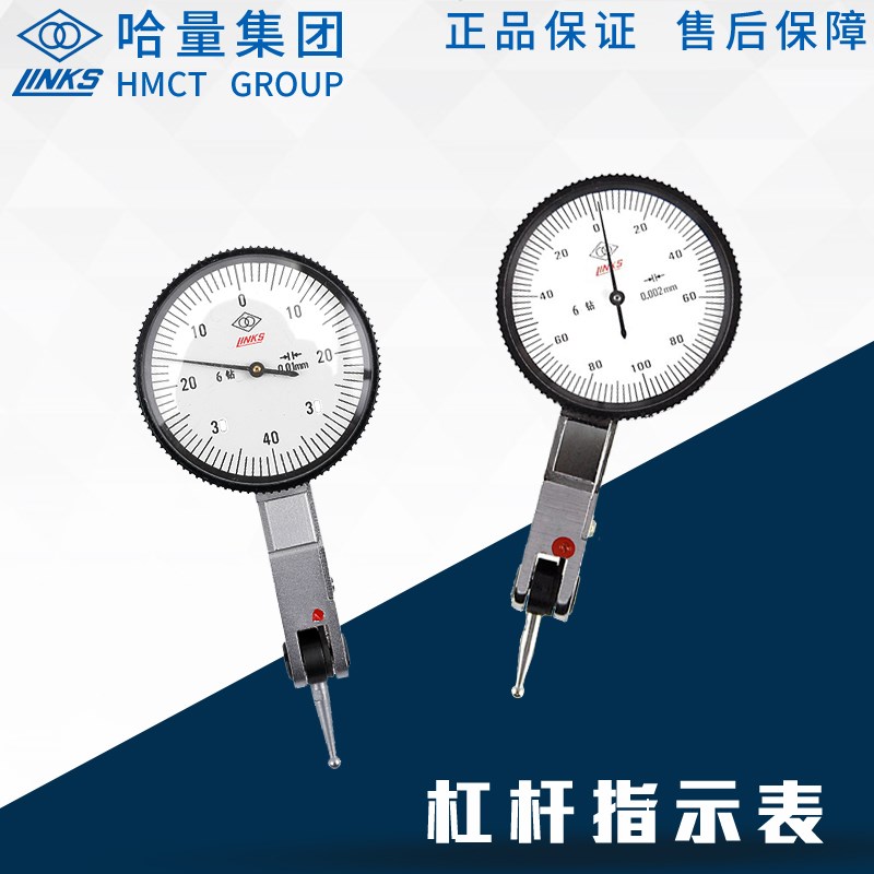 哈量 防震杠杆百分表千分表0.2-0.8MM小仔表跳动靠表指示表0.01mm
