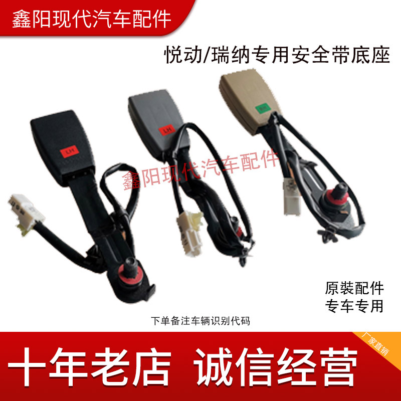 适配北京现代朗动瑞纳悦动IX35名图索九领动安全带插座配件
