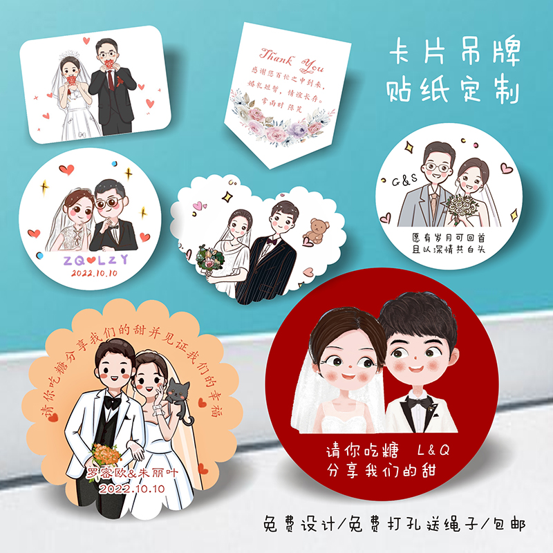 婚礼卡片圆形瓶贴纸喜糖盒子吊牌酒定制卡片不干胶标签个性定制