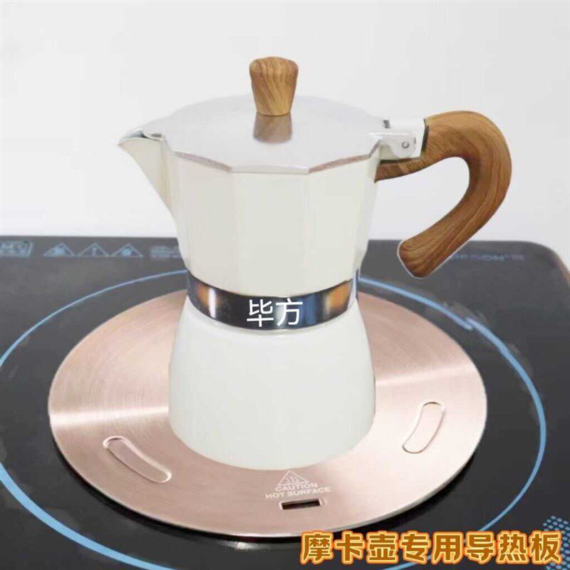 电磁炉摩卡壶专用导热板煮咖啡器具意式手磨咖啡机燃气灶导热盘