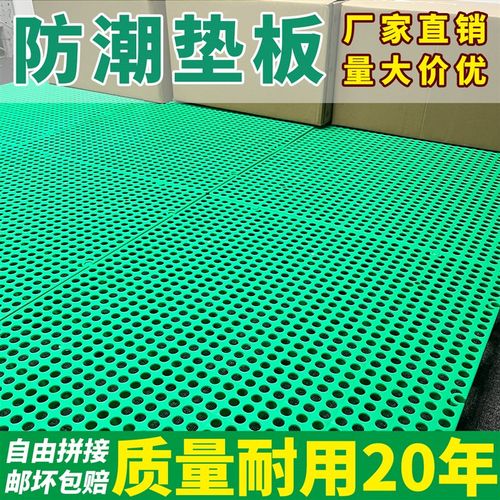防潮板仓库隔潮地垫加厚硬托盘地堆网格板超市冻库地台板塑料垫板