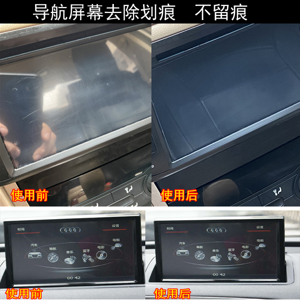 汽车导航屏幕修覆玻璃去痕液专业有效去除玻璃屏修覆画伤画痕车载