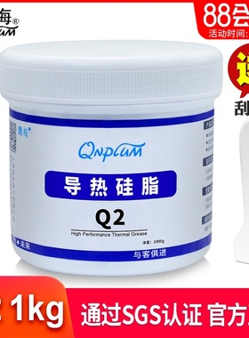 青梅Q2大功率LED灯导热硅脂1KG导热膏1公斤电脑CPU散热硅脂散热膏