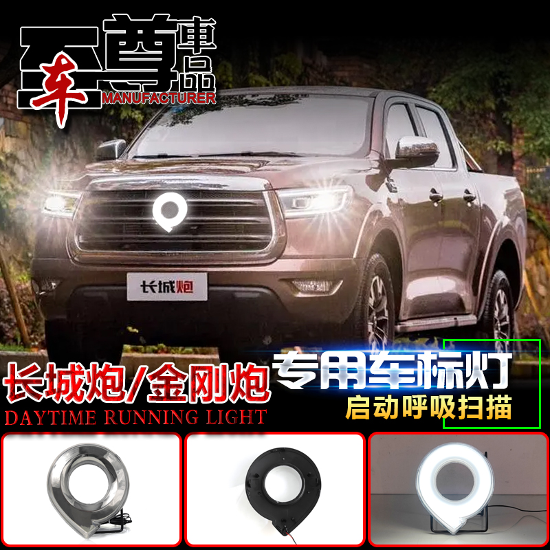 适用于长城炮金刚炮专用车标灯中网装饰灯改装LED呼吸流光发光标