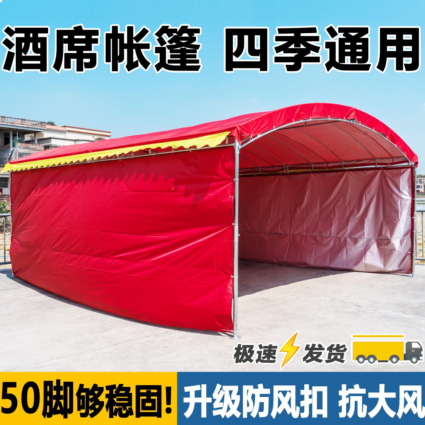 酒2026.1.1席户帐篷外宴农席动酒蓬村红白喜事大棚加厚布防晒流雨