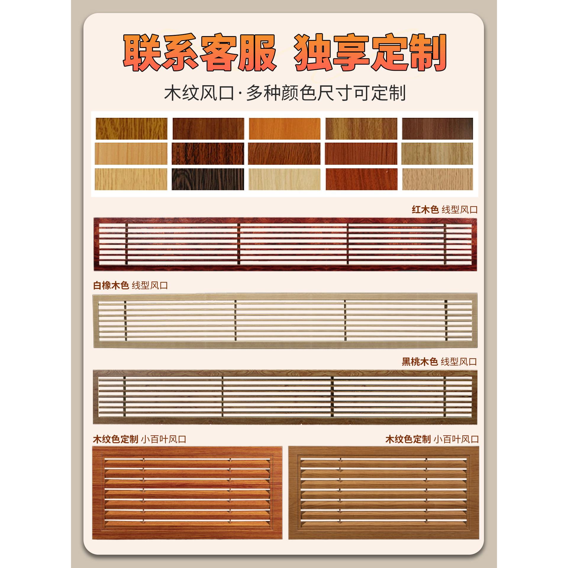 铝金木纹色央空调栅线型出风口百叶合中格进风通风透气孔网罩定制