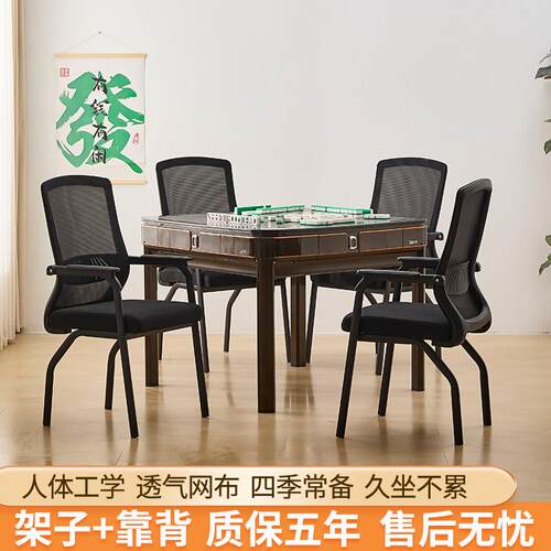 透气网棋牌子室专用久坐麻将机将椅家牌用靠背凳打桌椅四把麻一套
