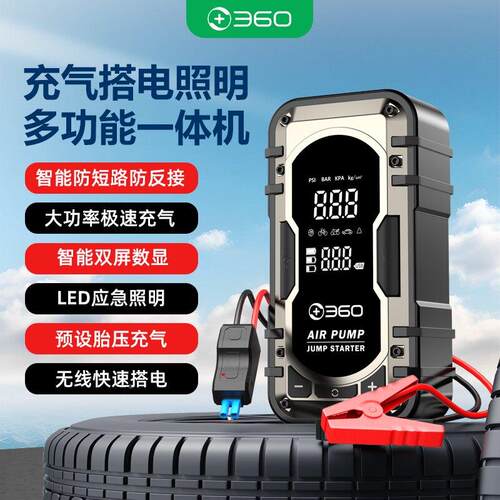 360车载充气泵汽车紧急电搭电宝源lHJ01A户外l车载打气筒可携式
