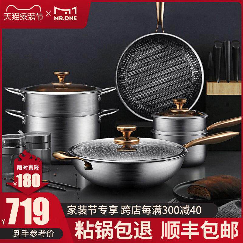 MR.ONE锅具套装组合不锈钢炒锅煎锅汤蒸锅奶锅不沾锅家用全套锅具