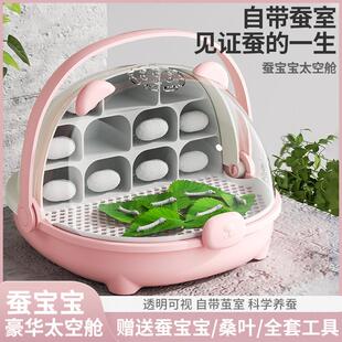蚕宝宝学生养蚕套装太空养育仓培育饲养盒七彩蚕送新鲜桑叶太空舱