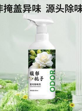 【抢！到手3瓶】室内除味剂家用栀子花香卧室宿舍卫生间厕所WL2