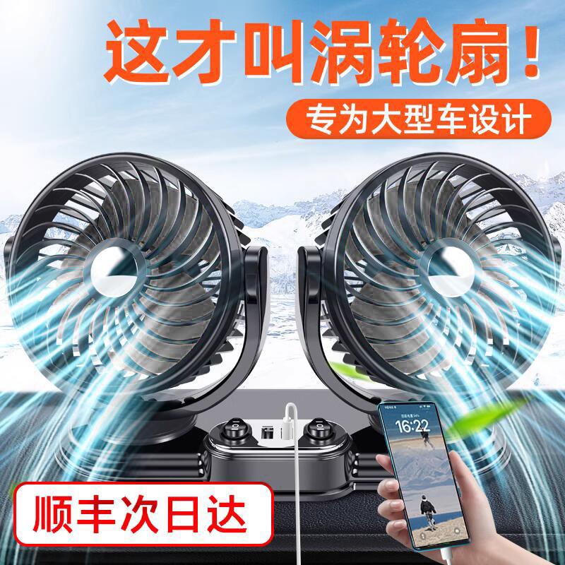 车载风扇风货车2大4v伏14092v制冷车小面 面包车双头车用强力汽电