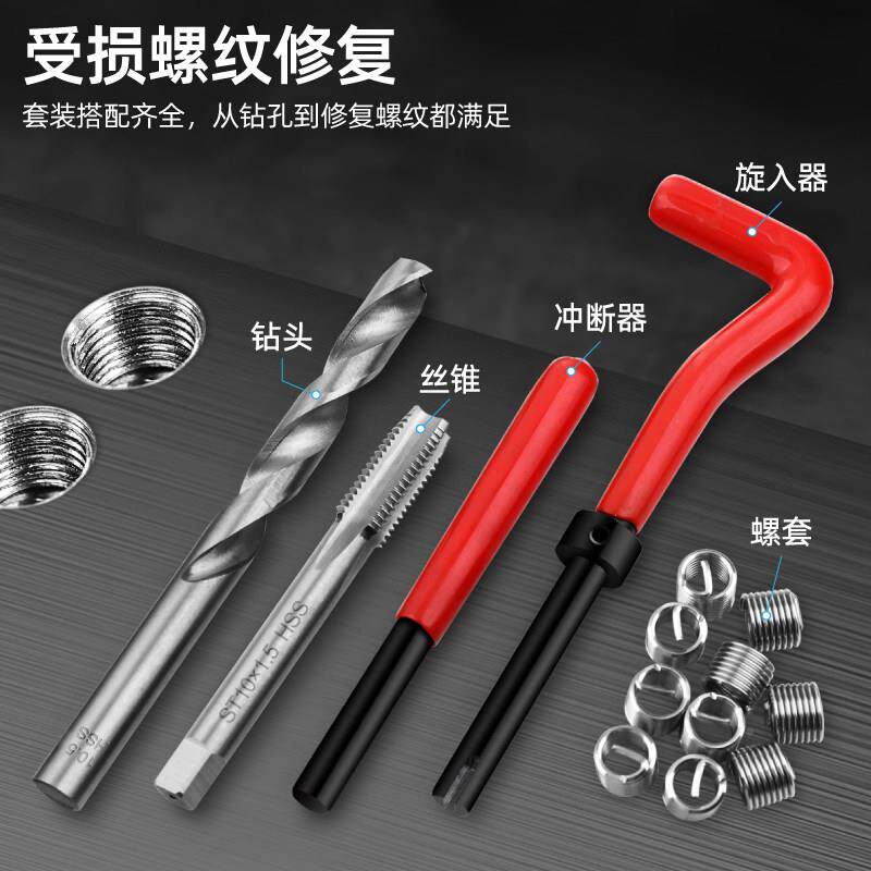 希专孟螺纹牙套修复工具套装螺丝攻攻钻头丝用攻丝器自螺纹螺套套