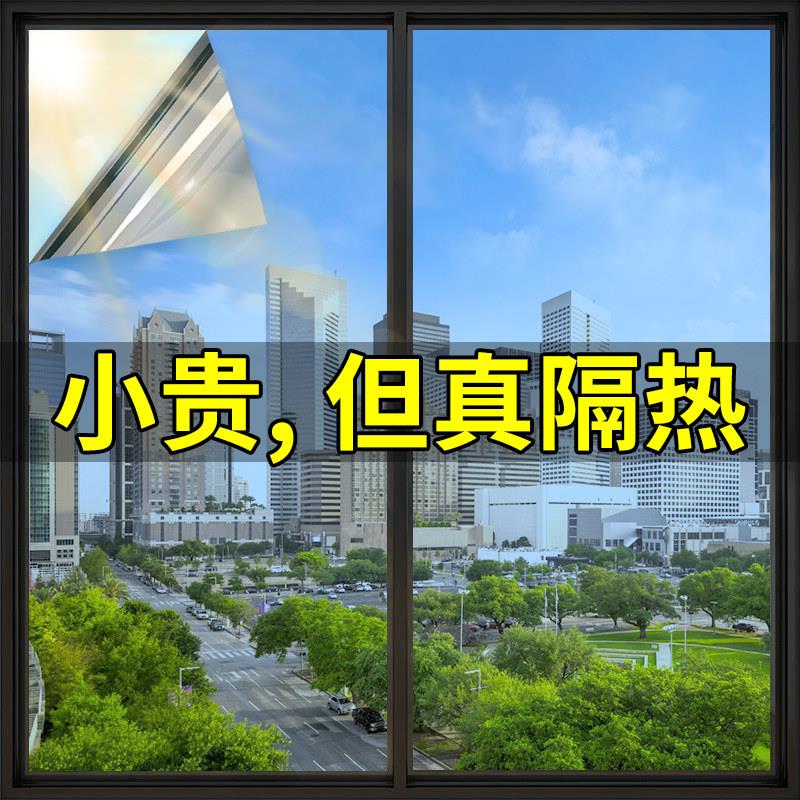 wsgjgrmg防晒热膜隔家用台玻璃窗户阳遮阳温室遮单光向透视隐私贴