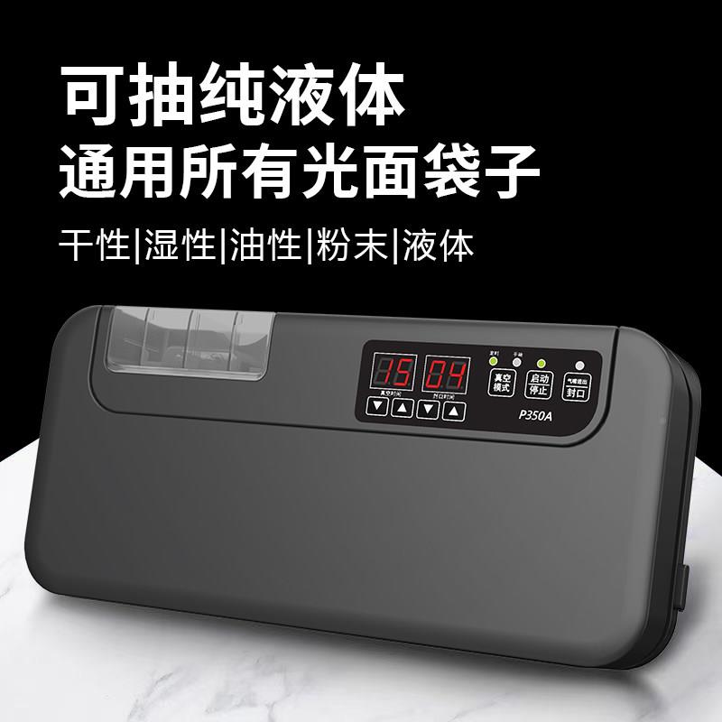 全动加宽真空封口机自商用家用小型P350A品压缩密封不挑袋鲜食保