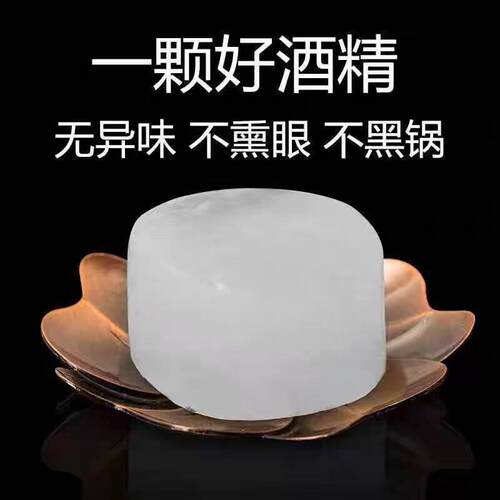 块固体助酒精酒精无烟无味耐n888烧燃料干锅小火固态锅燃饭店甲醇
