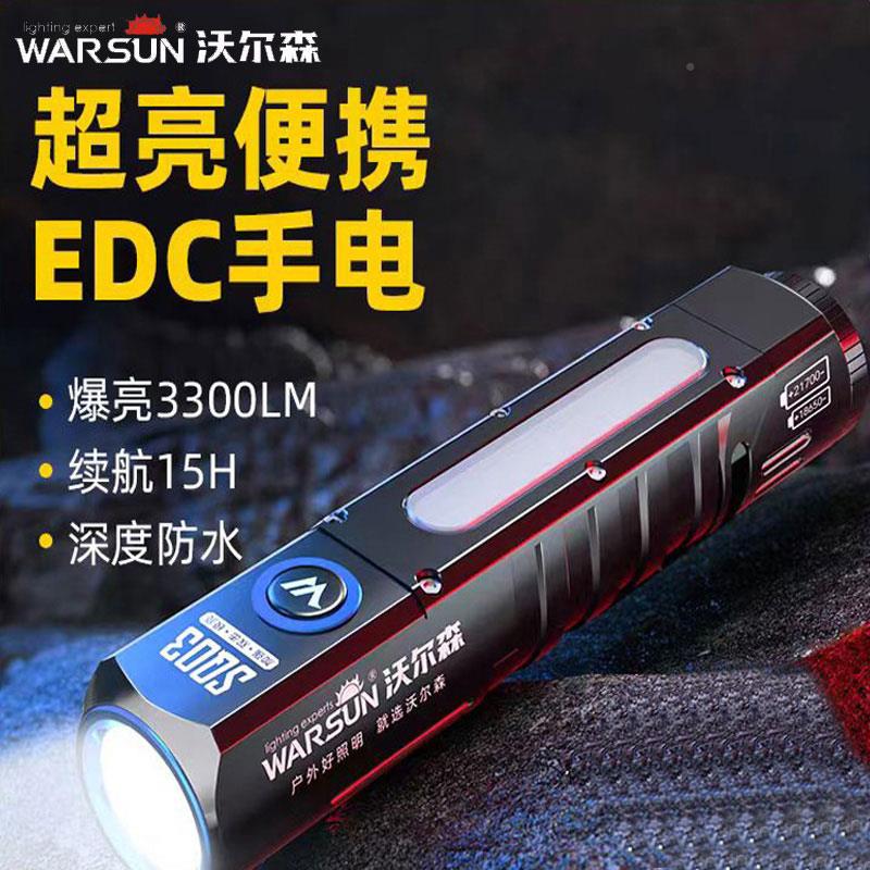 沃森电SQ0新强光户外超亮远射充式手电筒手电筒工尔作灯磁铁家用