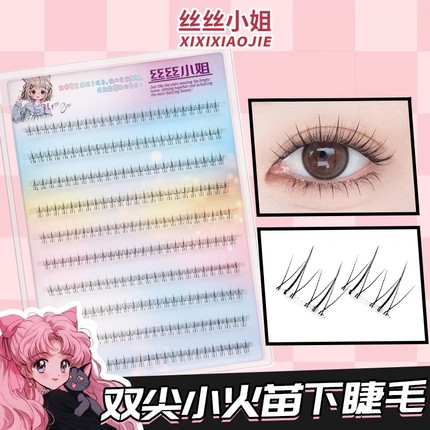 丝丝小姐免胶水小火苗下睫毛温感自粘贴合初学者分段式新手假睫毛