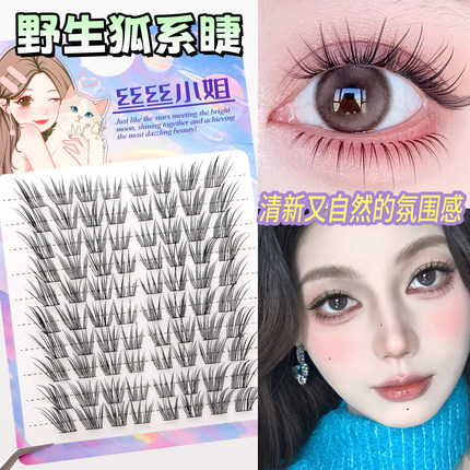 丝丝小姐野生狐系感假睫毛分段式上镜斜飞仿真自然浓密眼尾拉长