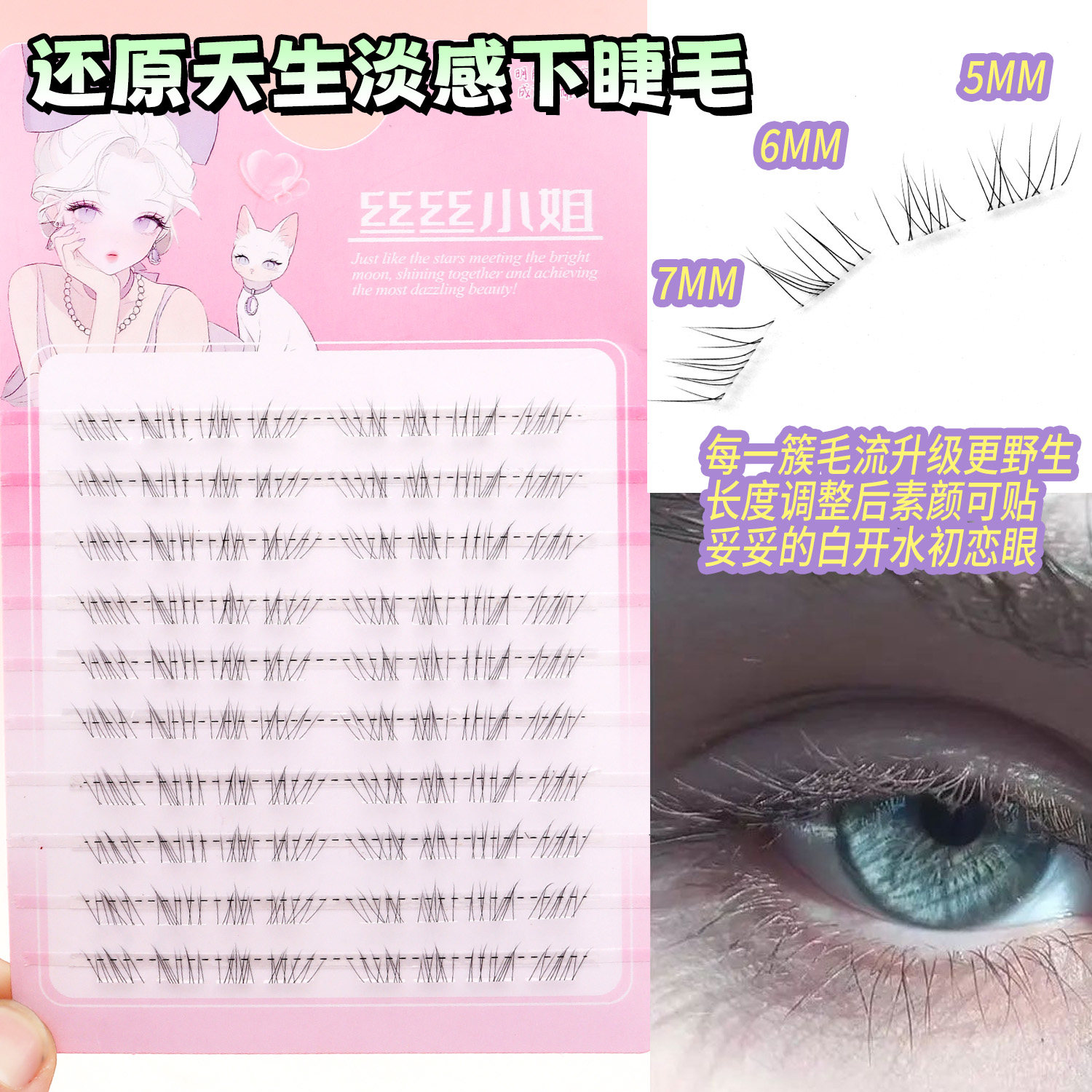 丝丝小姐还原天生淡感下睫毛