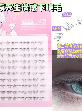 丝丝小姐还原天生淡感下睫毛