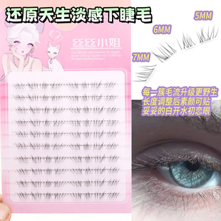 丝丝小姐还原天生淡感下睫毛纯欲上镜婴儿感妈生自然款嫁接凌乱感